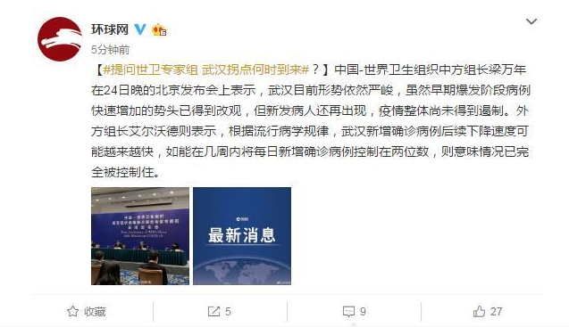 武汉拐点何时到来？世卫专家组这样回应