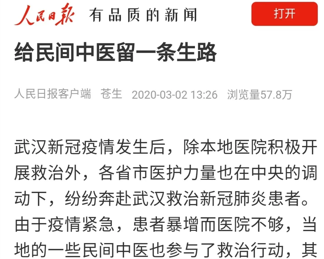人民日报| 给民间中医留一条生路！