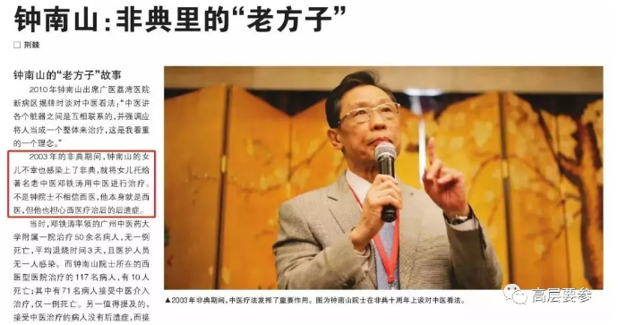 中医药全面大反攻！全国省委书记集体撑腰！钟南山院士您不必再担心了！
