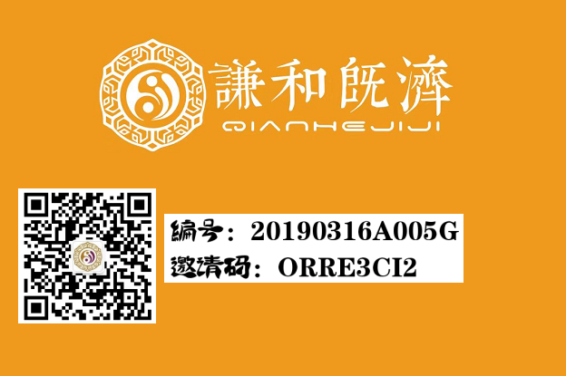 谦和既济智能中医体质分析服务套餐券一套，编号：20190316A005G