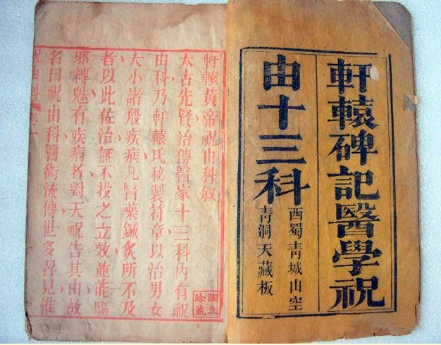 天医派祝由移病法