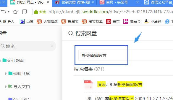 八卦类道家医方（八卦用药论医方）