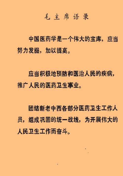 1977年的云南中医资料——《海峰验方集》（很多秘方成药制法参考）