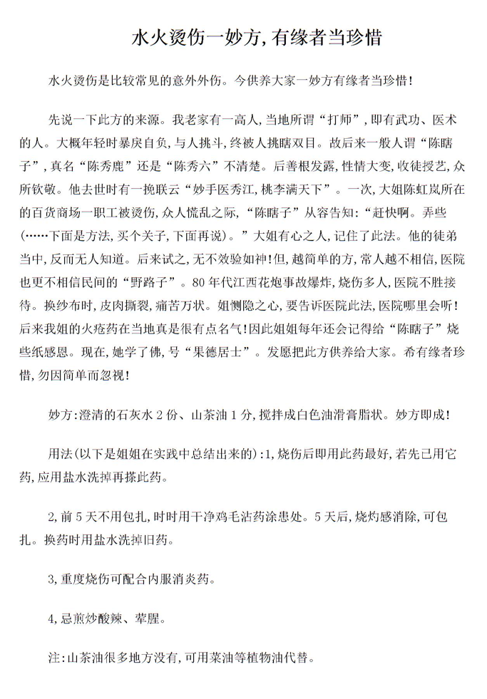 各种验方收集